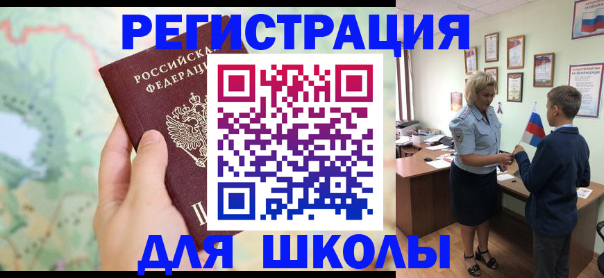 регистрация для школы в Цивильске